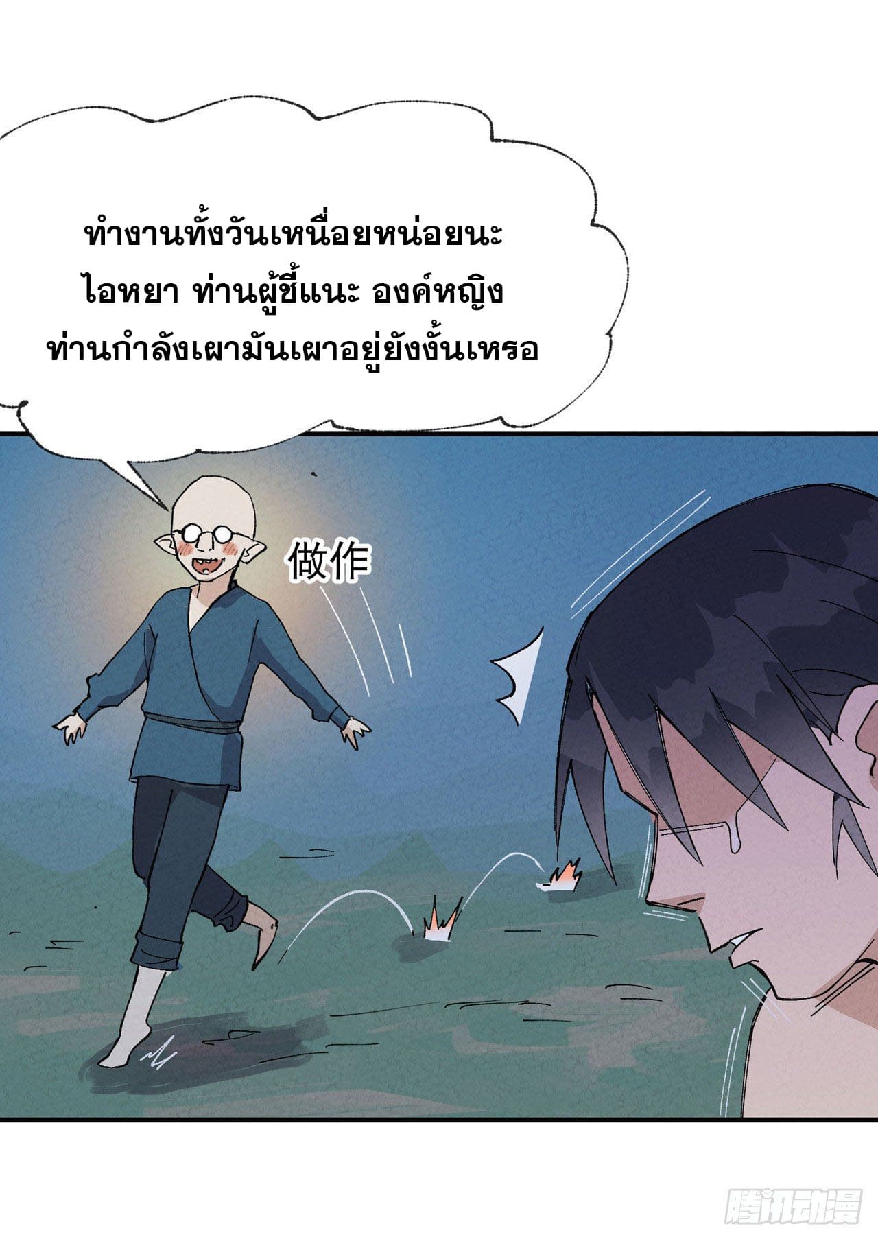 ระบบพัฒนาสุดแข็งแกร่ง ตอนที่ 36 หน้า 31