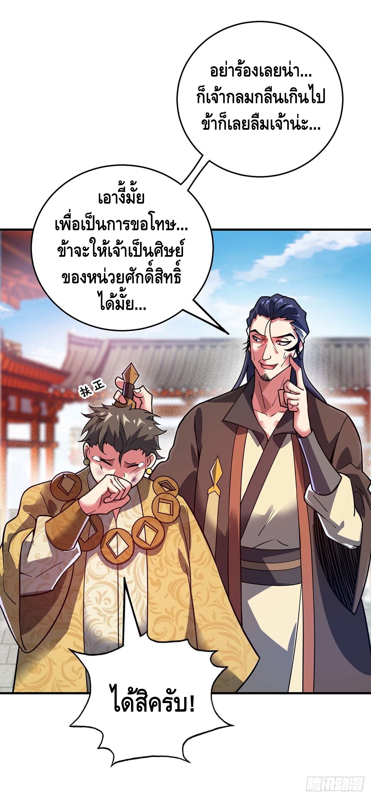 Eternal first son-in-law ตอนที่ 112 หน้า 9
