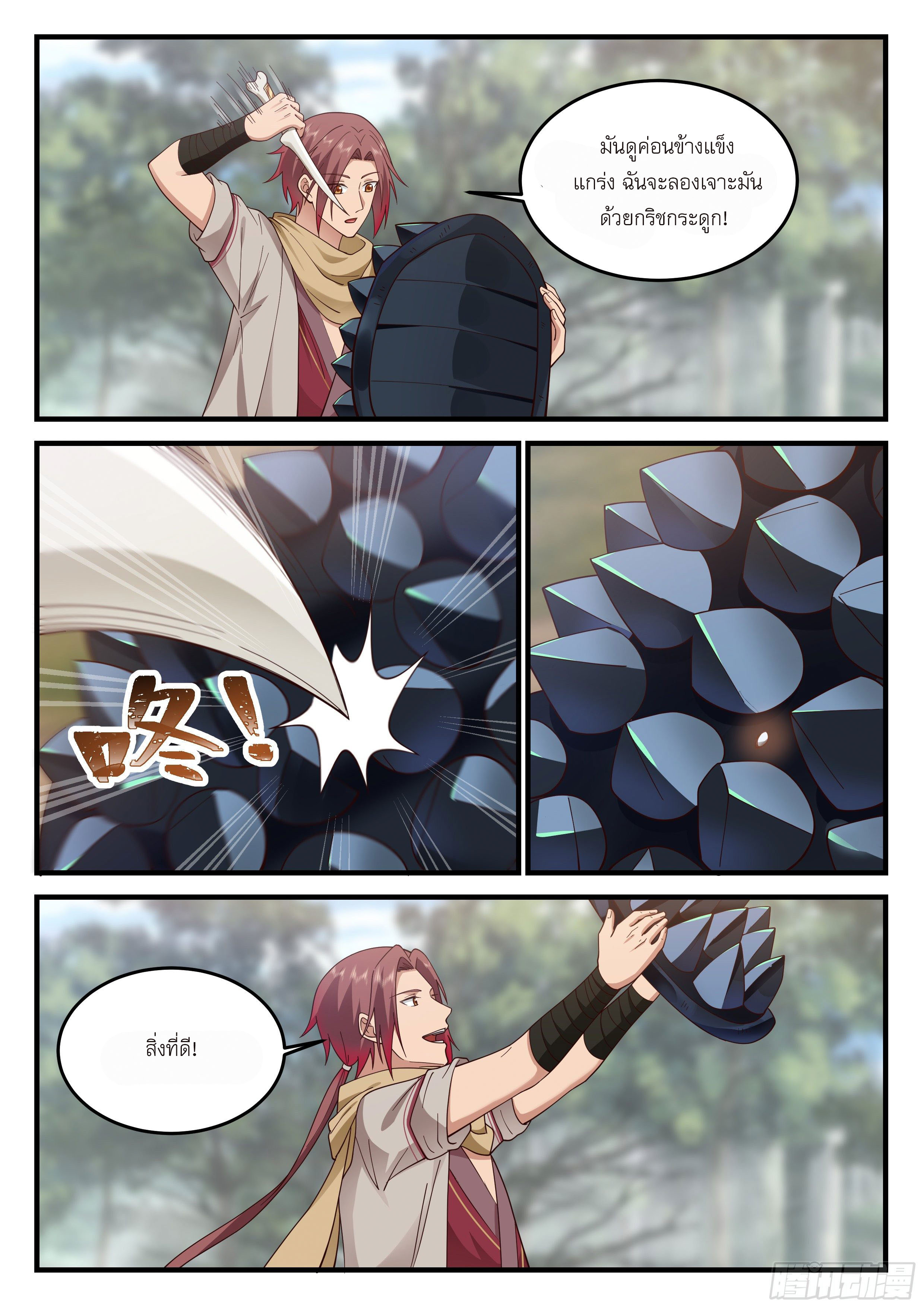 Godly Pet Has Opened Up for Me Again ตอนที่ 11 หน้า 12