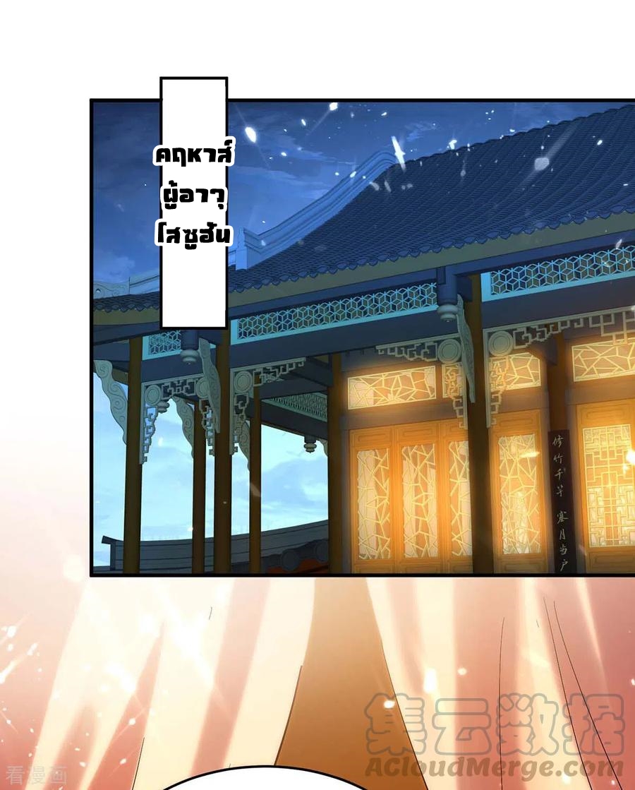 การกลับมาของจักพรรดิ์ ตอนที่ 208 หน้า 30