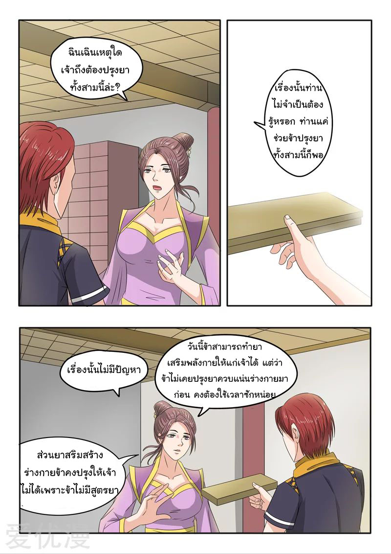 Martial Master  ปรมาจารย์การต่อสู้ ตอนที่ 228 หน้า 5