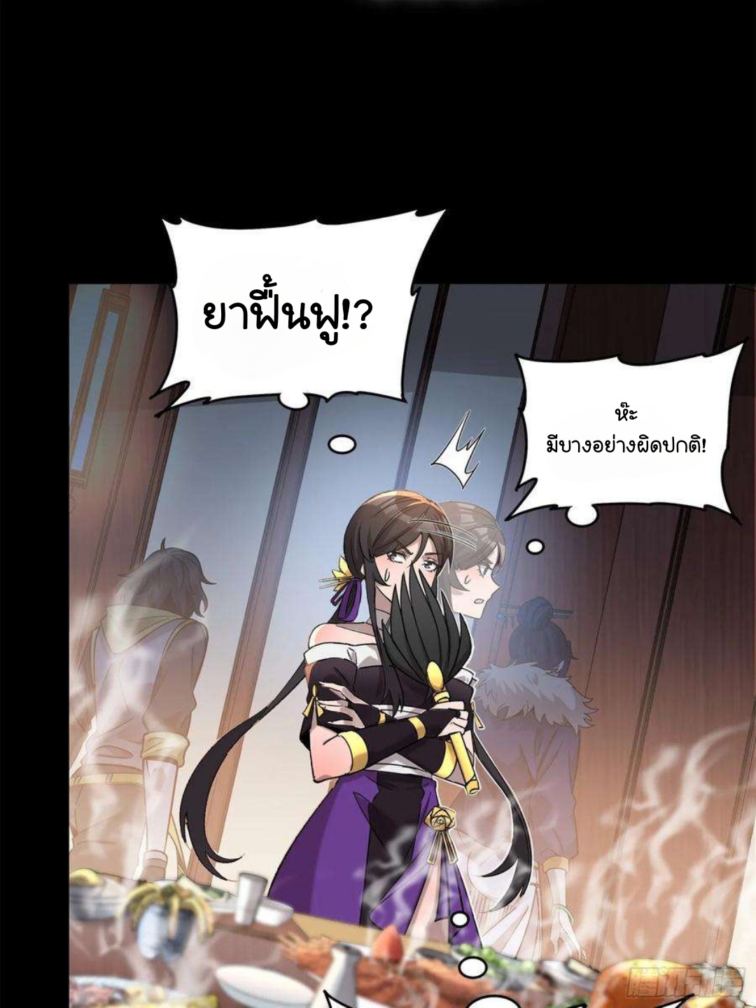 Legend of Star Genera ชนจีน ตอนที่ 104 หน้า 24