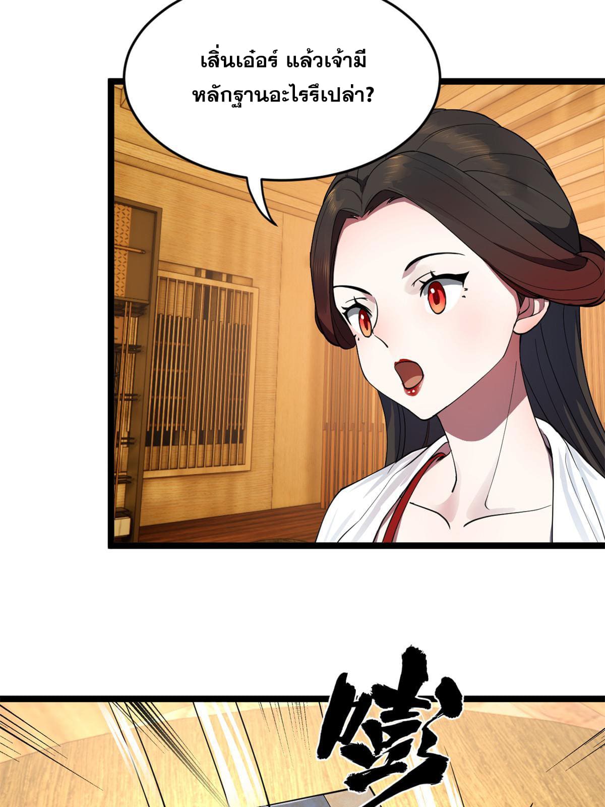 ลูกเขยที่แกร่งสุดในปฐพี (ทันจีน) ตอนที่ 39 หน้า 19