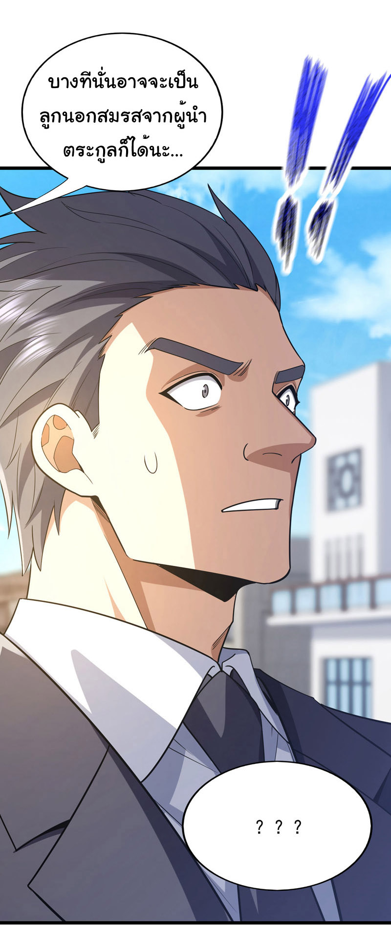 Chu Chen, the trash son-in-law ตอนที่ 96 หน้า 25