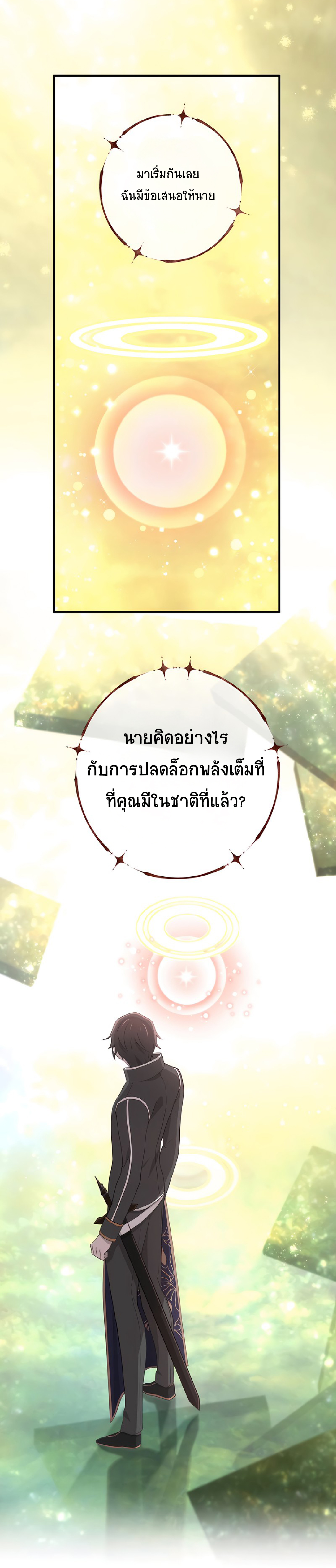 การกลับชาติมาเกิดของจอมเวทย์ต้องห้าม (Reincarnation of the Forbidden Archmage) ตอนที่ 52 หน้า 39
