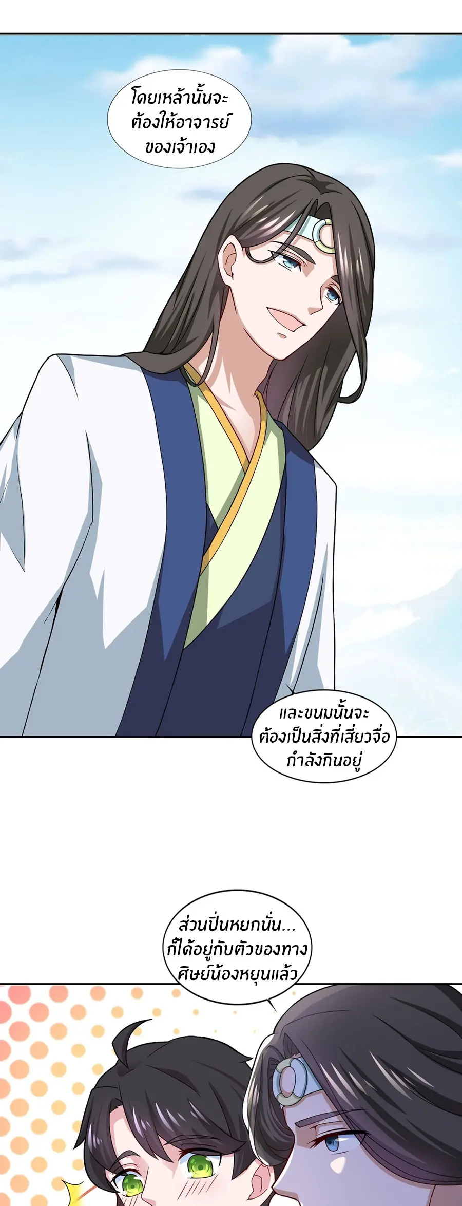 ก้าวผ่านเส้นสายเลือด ตอนที่ 51 หน้า 12