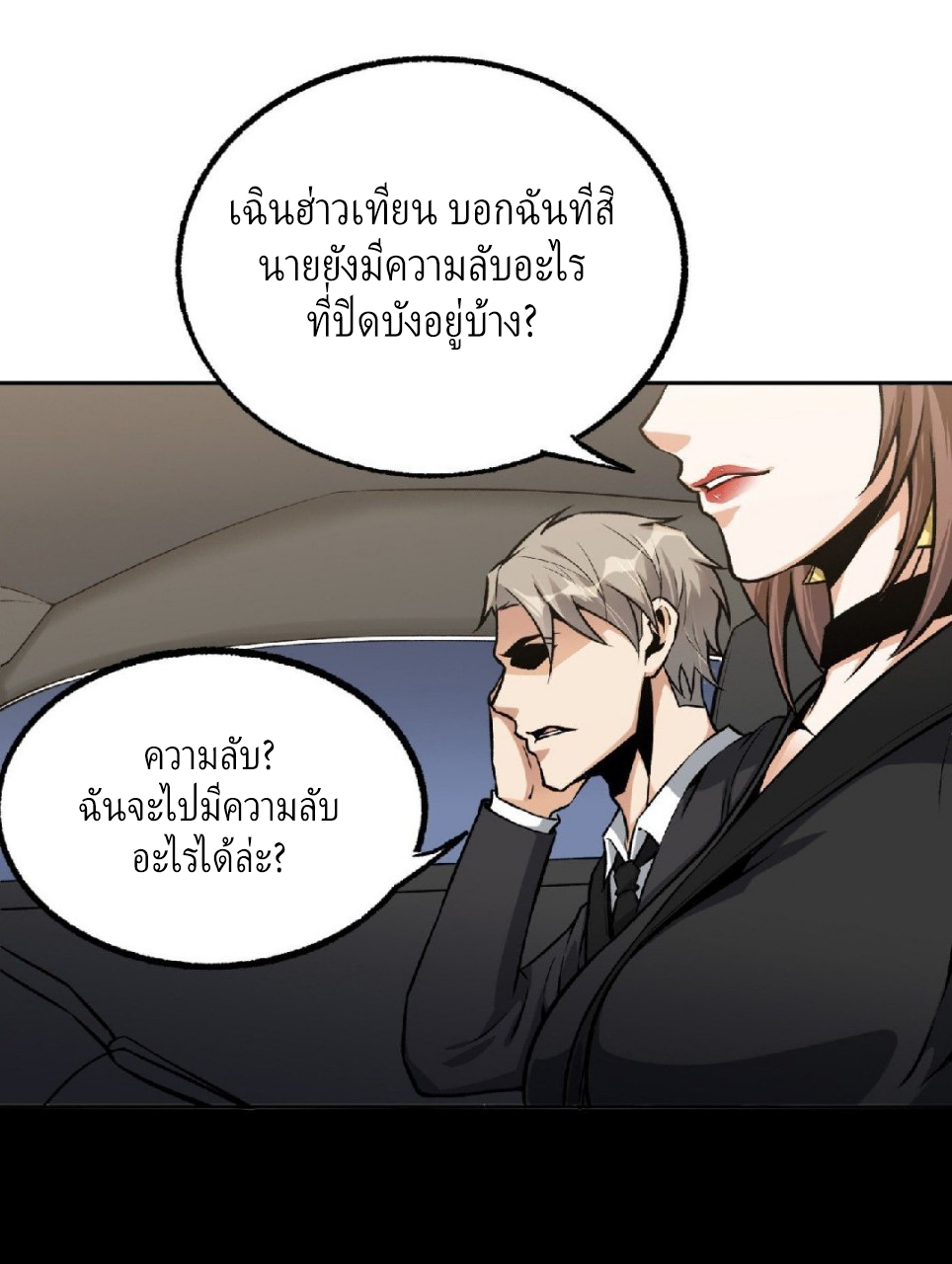 ยอดคนอัจฉริยะ ซุปเปอร์ไวรัสกลายพันธุ์ ตอนที่ 38 หน้า 21