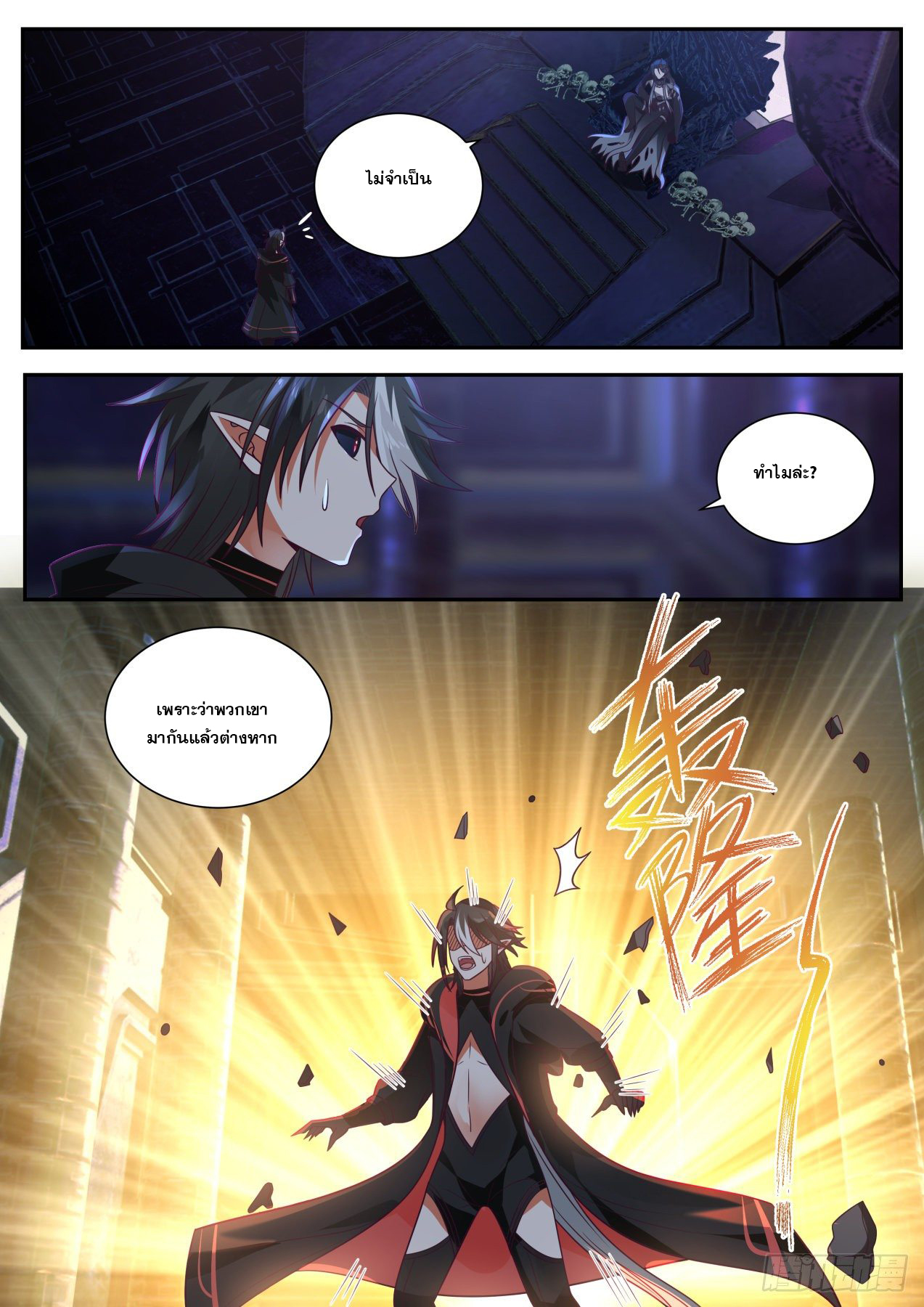เปิดกรุสู่เทพมาร [จีนตัดจบ] ตอนที่ 12 หน้า 4