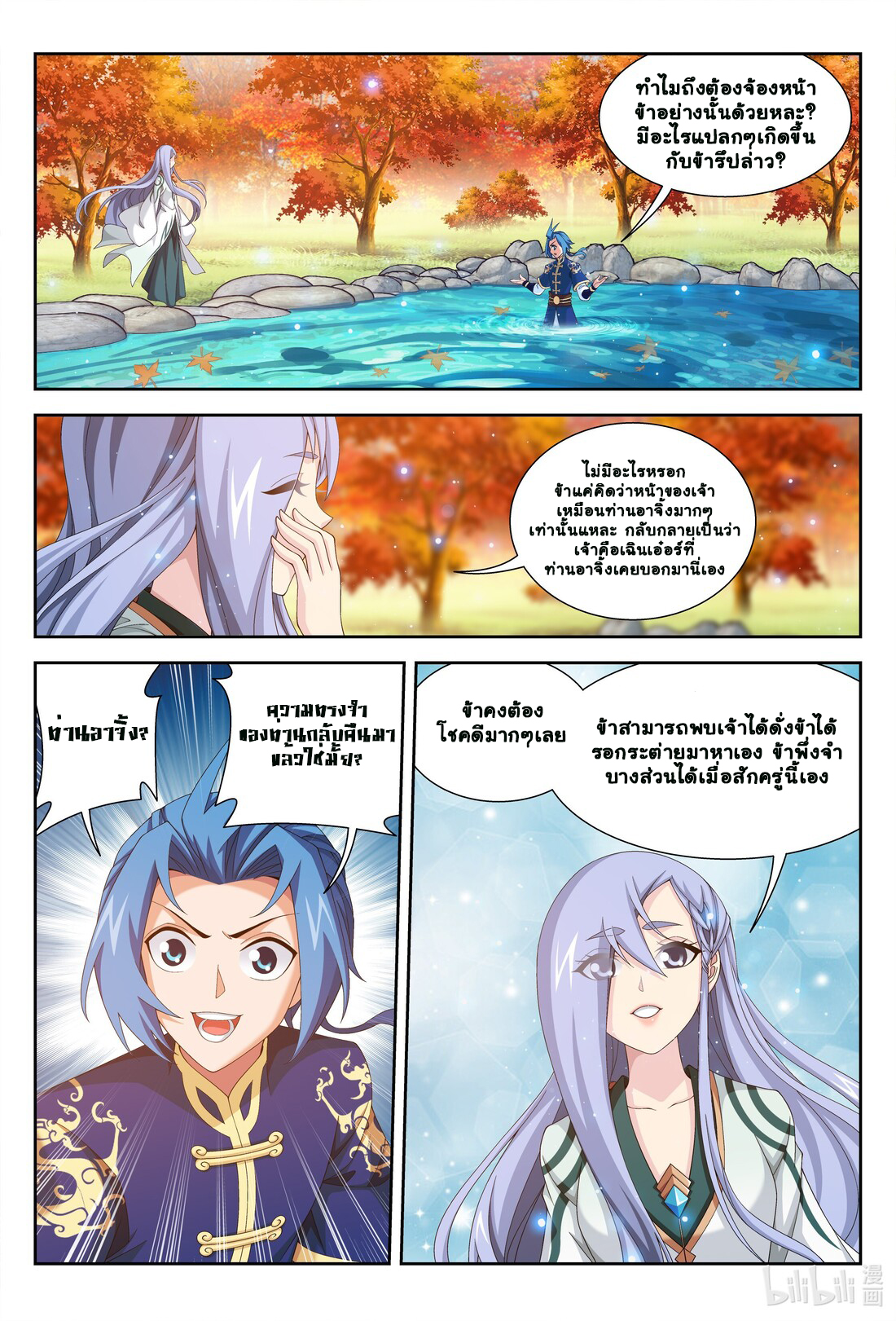 Da Zhu Zai ศึกปรมาจารย์สะท้านฟ้า (ชนจีน) ตอนที่ 261 หน้า 4