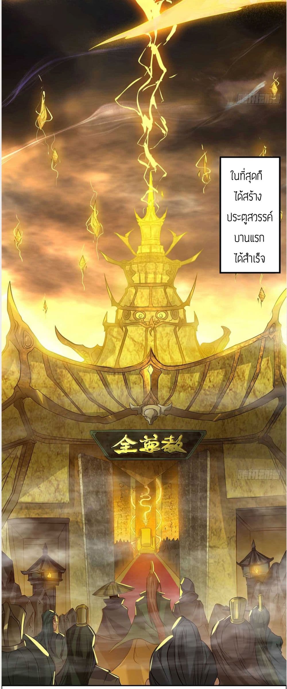 Reversal of God King ตอนที่ 1 หน้า 4