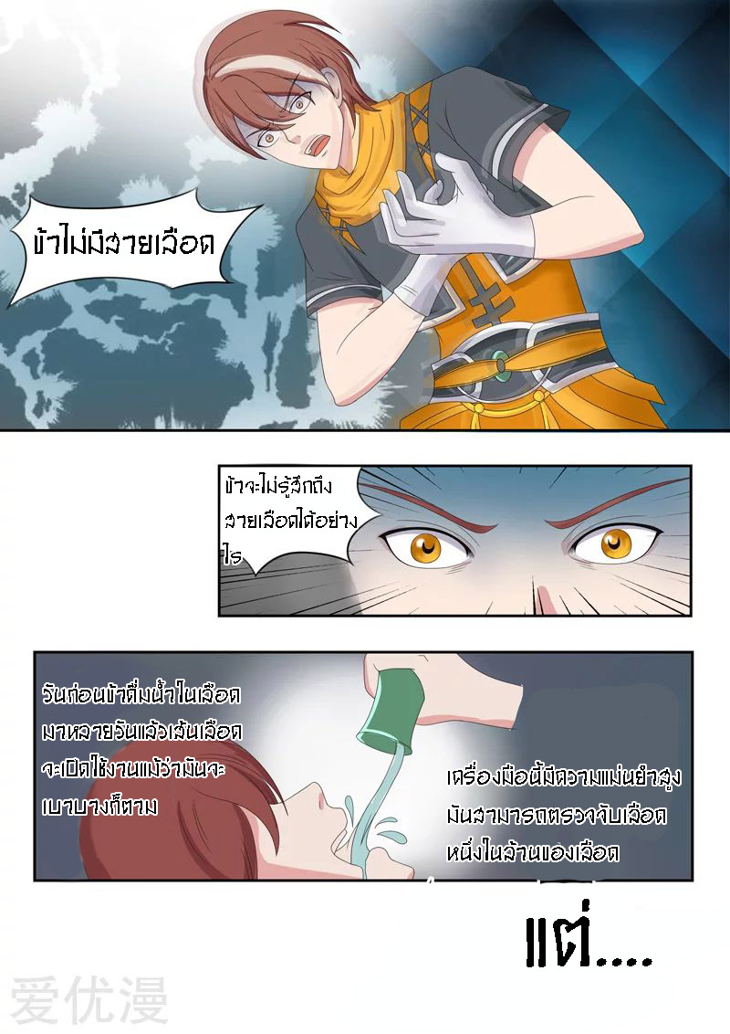 Martial Master  ปรมาจารย์การต่อสู้ ตอนที่ 56 หน้า 8