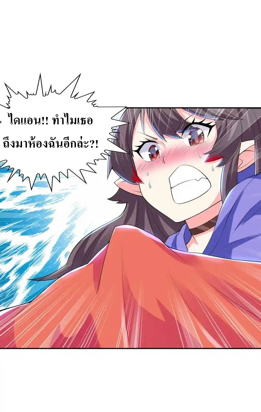 My Harem Is Entirely Female Demon Villains ตอนที่ 3 หน้า 14