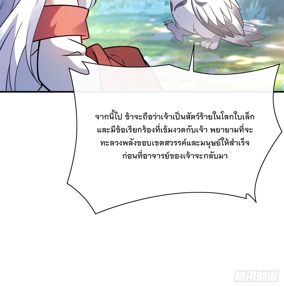 ศิษย์ของข้าล้วนมีอนาคตที่ยิ่งใหญ่ (ชนจีน) ตอนที่ 190 หน้า 23
