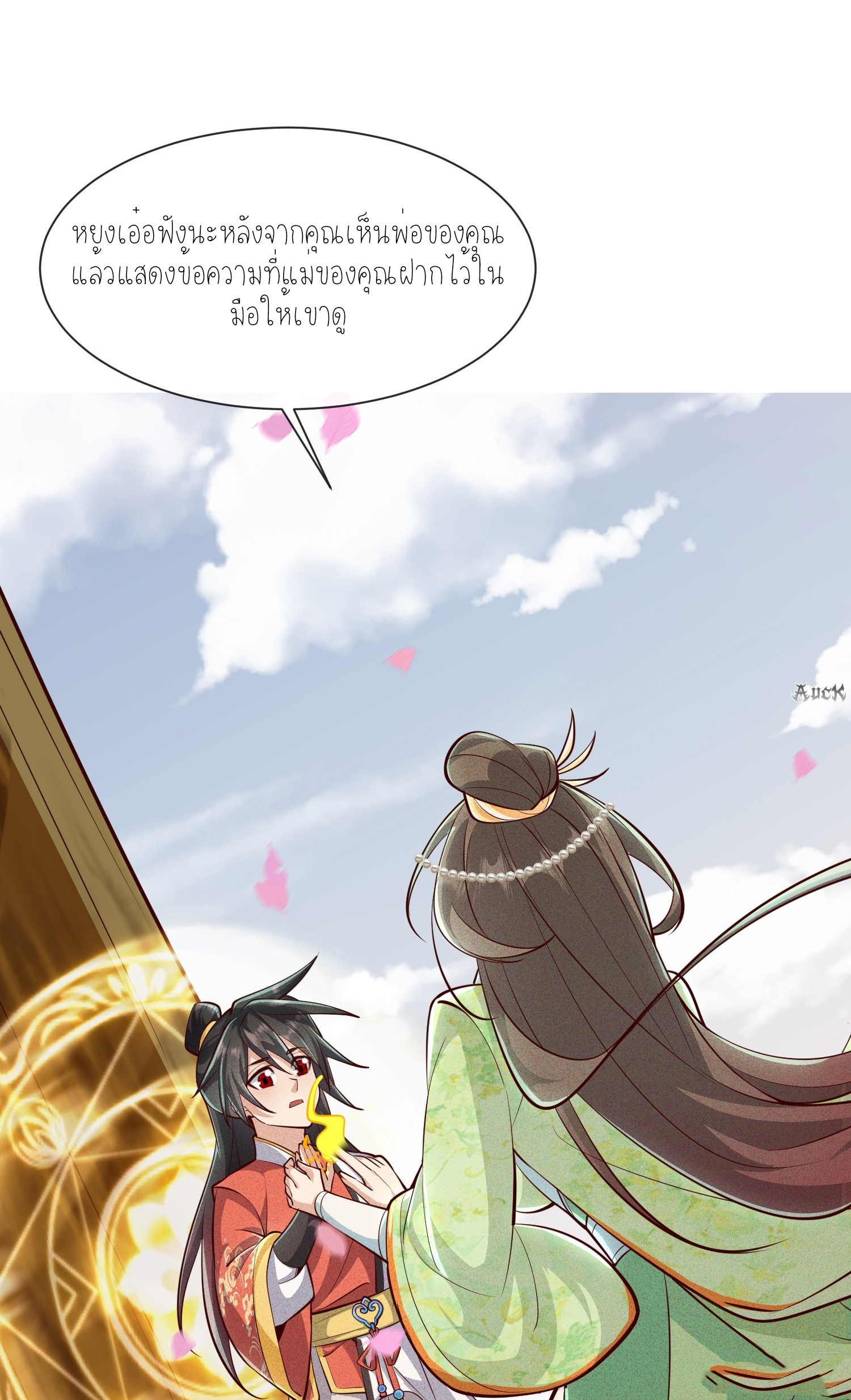 กลับมีพลังพระเจ้าสูงสุด ตอนที่ 9 หน้า 40