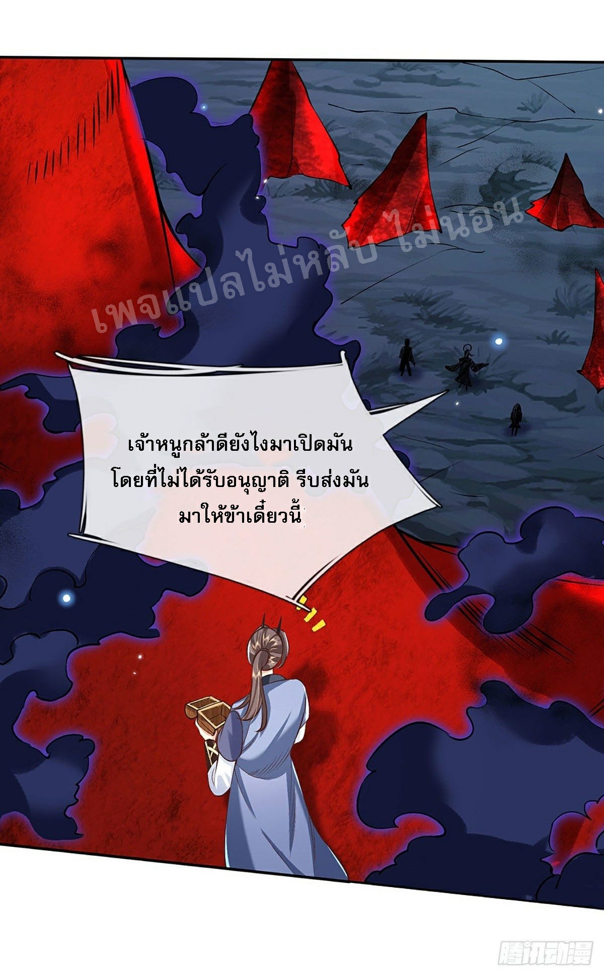 ราชันย์เทพยุทธ์มังกรผงาดฟ้า ตอนที่ 72 หน้า 6