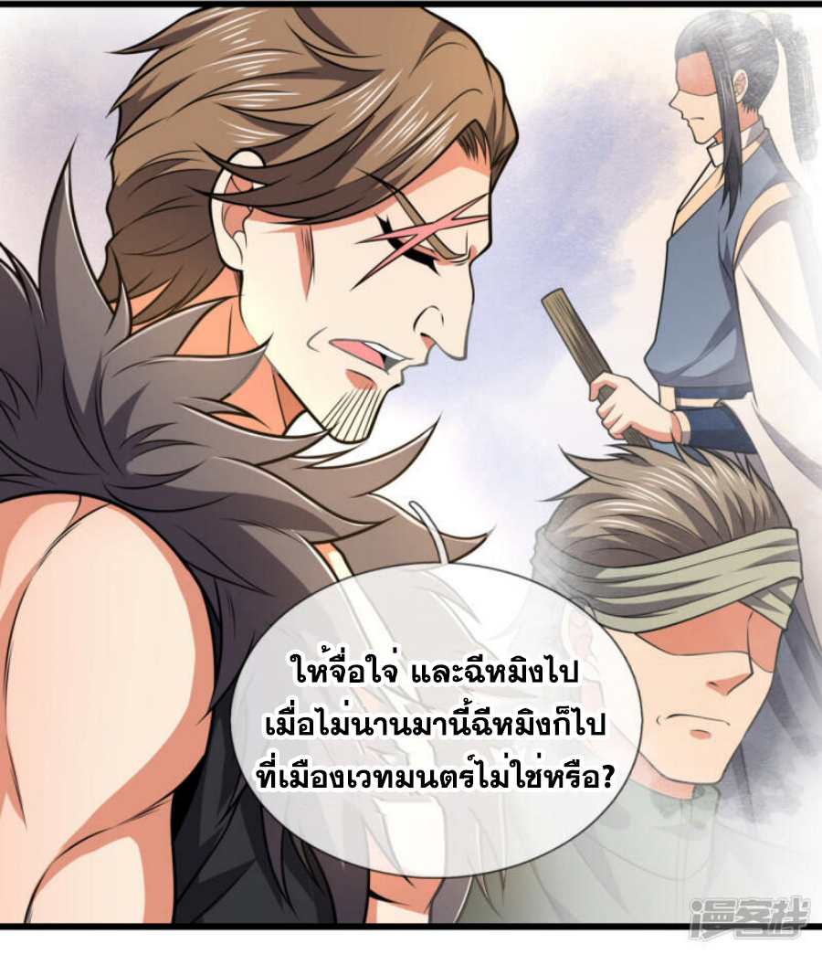 นครเซียนแห่งผู้ต่อต้านสวรรค์ ตอนที่ 209 หน้า 18