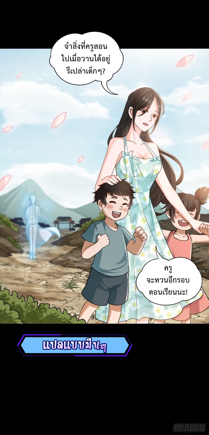 ผู้ฝึกเต๋าอันยิ่งใหญ่แต่ไร้นาม ตอนที่ 9 หน้า 9