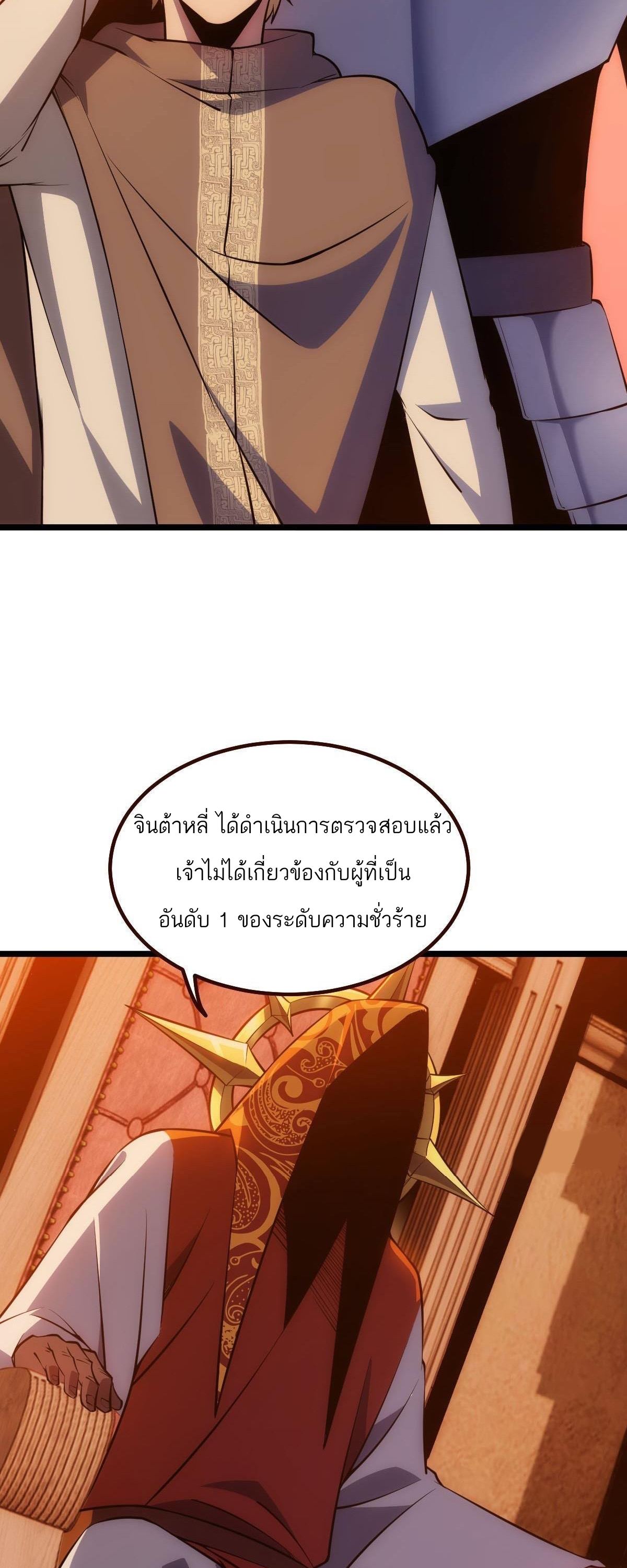 Extremely Evil Game ตอนที่ 5 หน้า 5