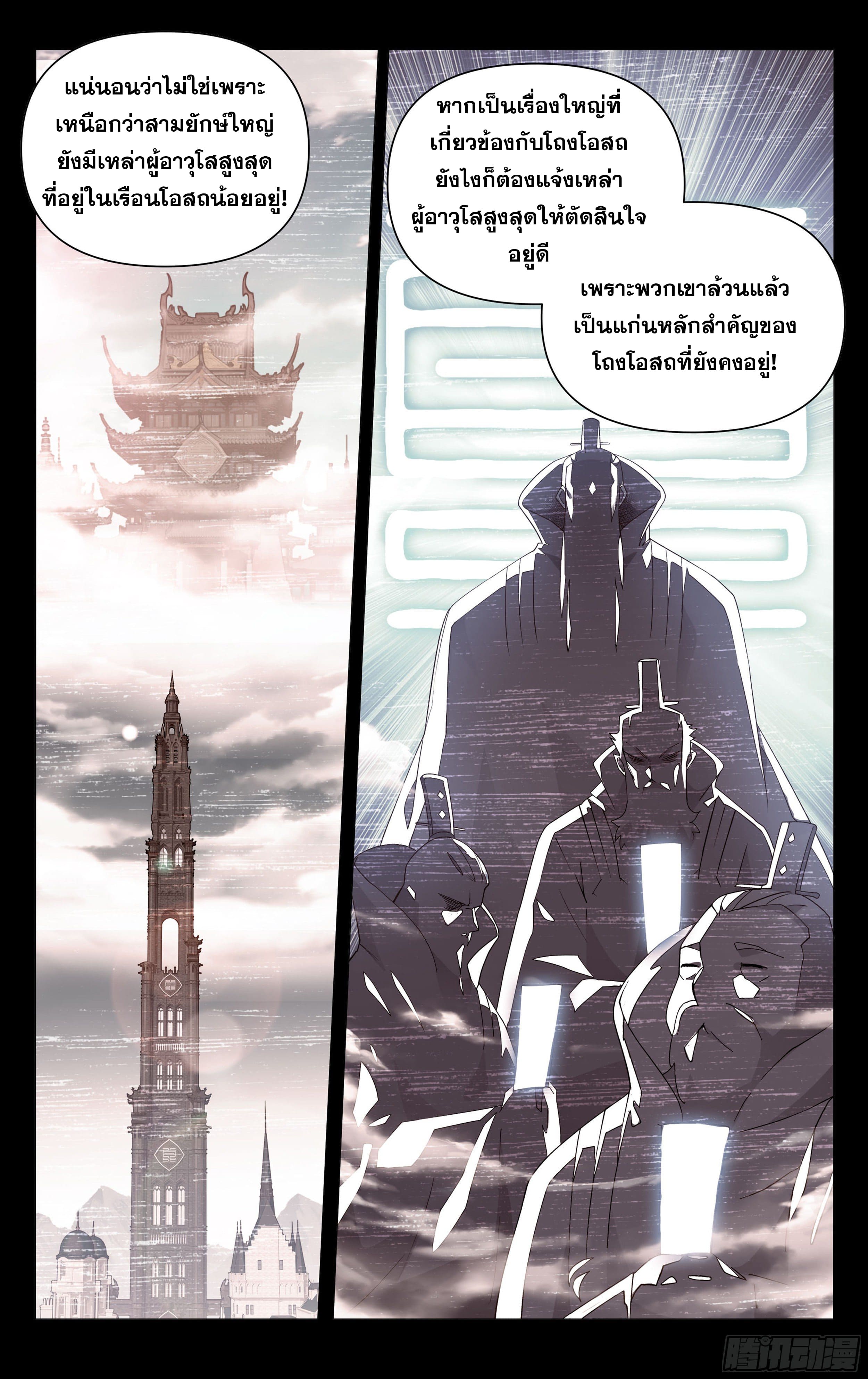 Doupo Cangqiong (ชนจีน) ตอนที่ 89 หน้า 12