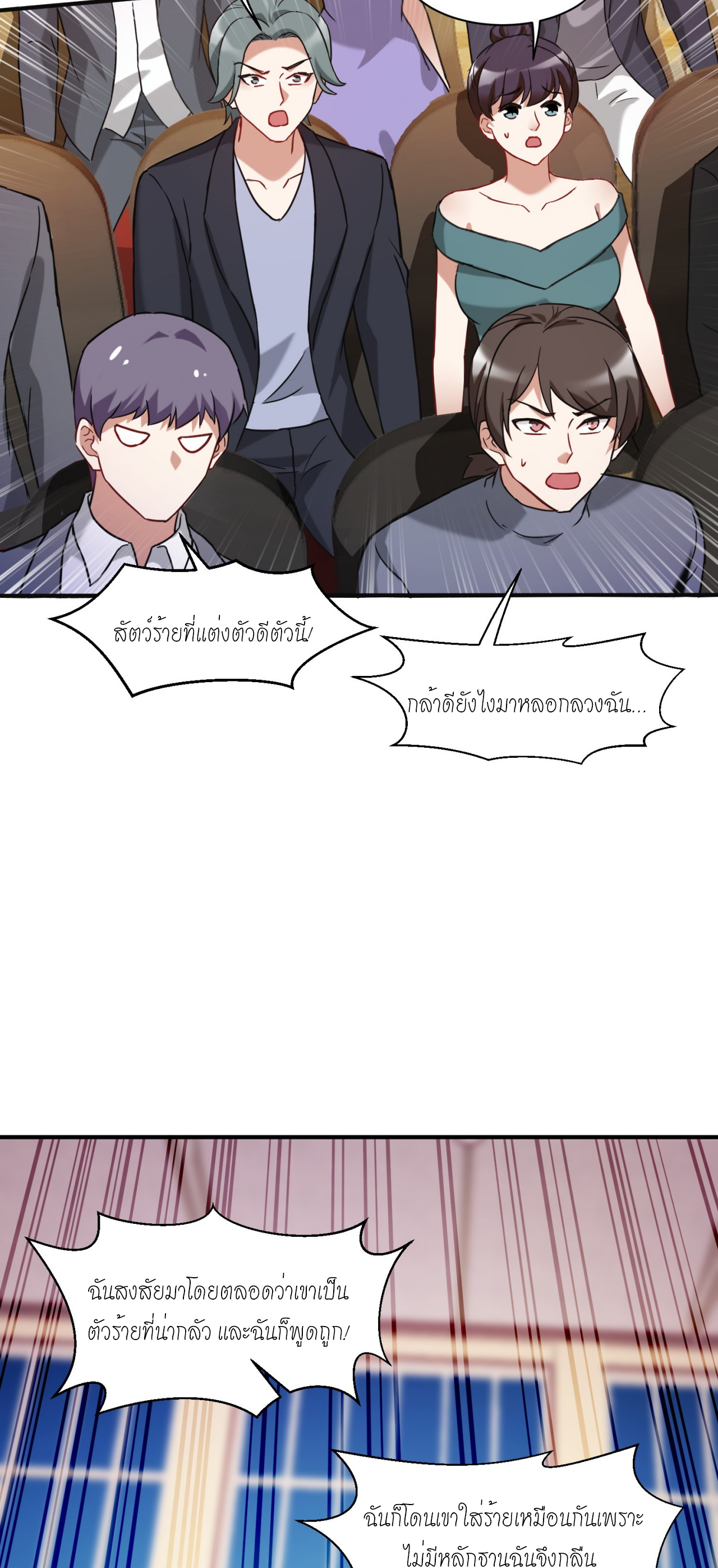 ผมไปเกาะสาวสวยกิน, แต่ตอนนี้ฉันเป็นคนร่ำรวยแล้ว~ ตอนที่ 19 หน้า 4