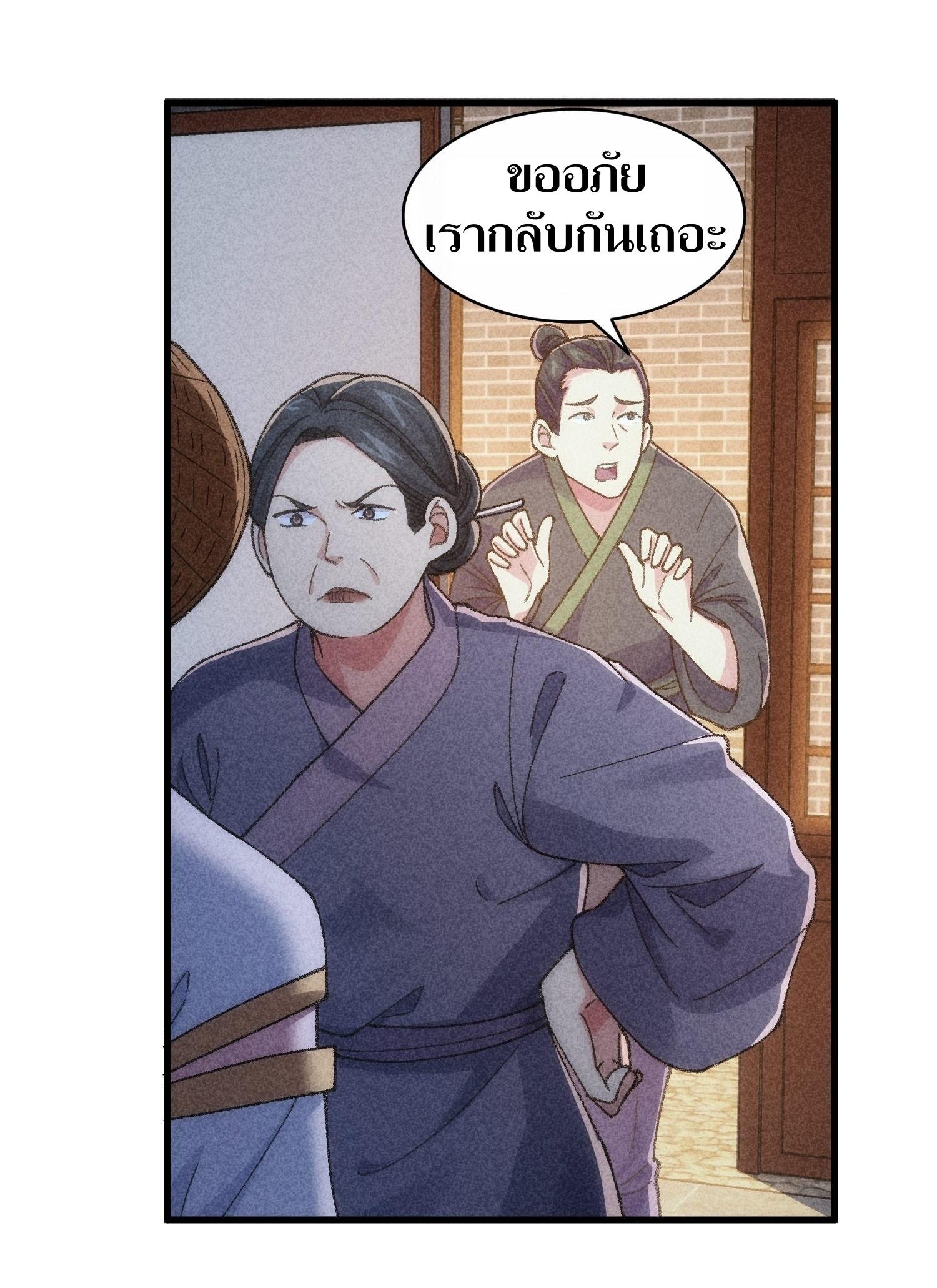 ข้าแค่ไม่เล่นไพ่ตามเกม ตอนที่ 12 หน้า 21