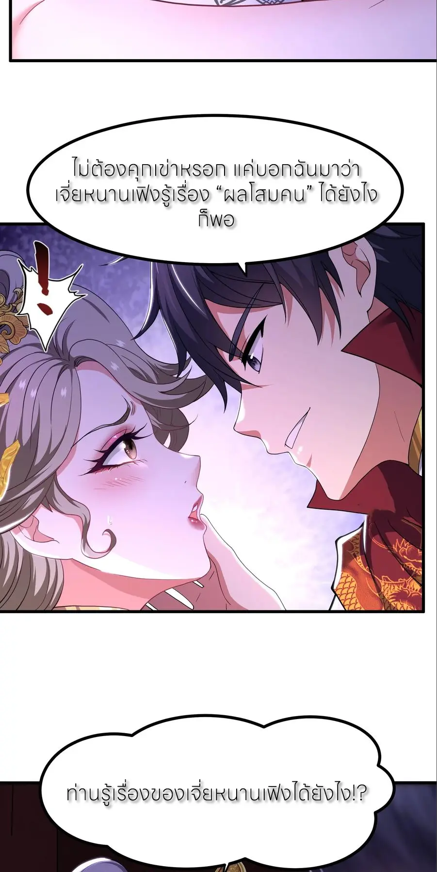 ตายในเกม เกิดใหม่ในร่างราชาปีศาจ ตอนที่ 118 หน้า 11