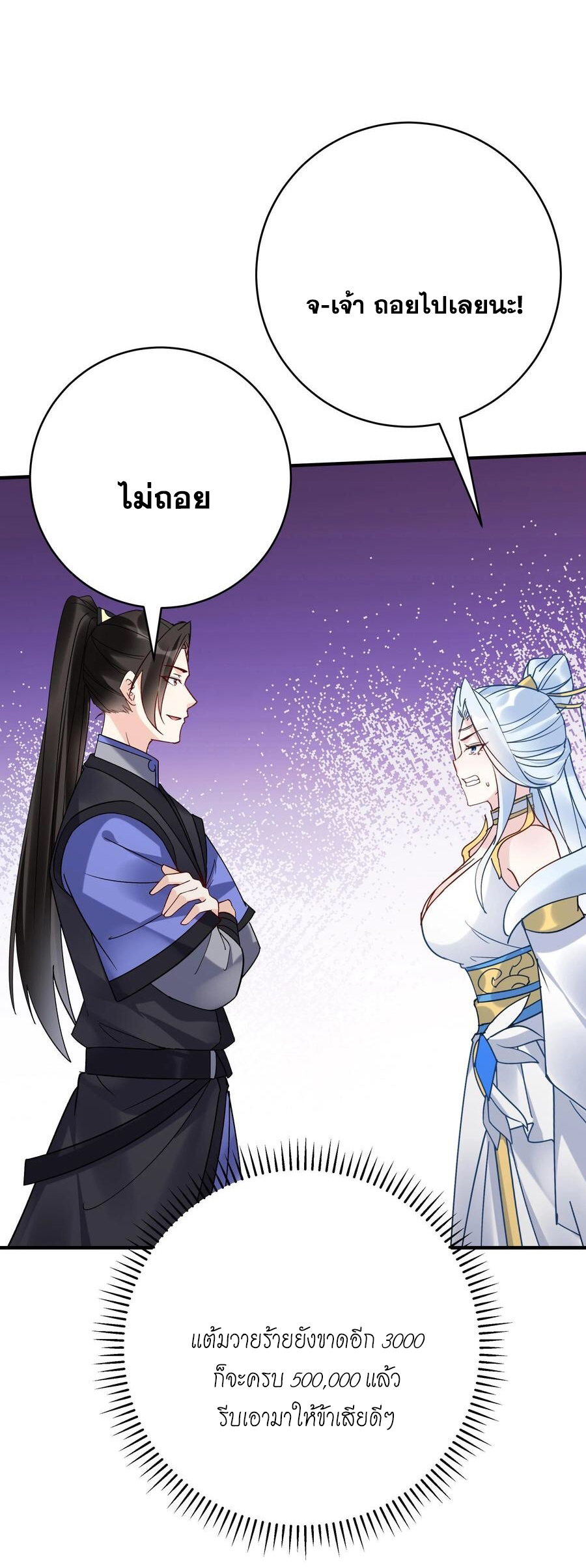 The Villain of Destiny วายร้ายแห่งโชคชะตา! ตอนที่ 109 หน้า 19