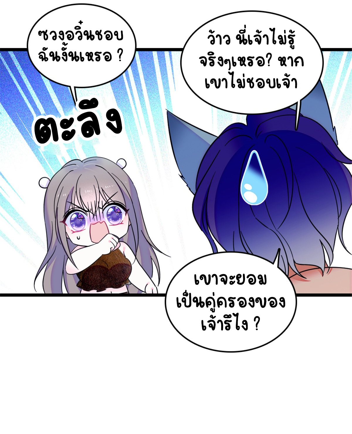 Romance In The Beast World ตอนที่ 43 หน้า 15