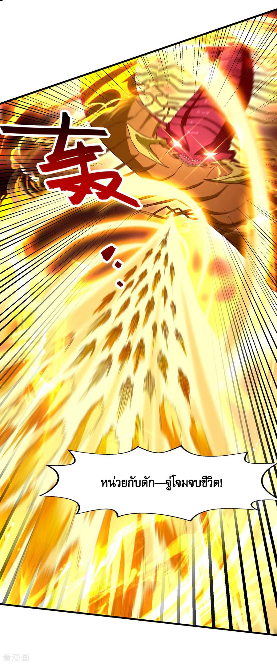 จักรพรรดิสวรรค์จุติ ตอนที่ 73 หน้า 6