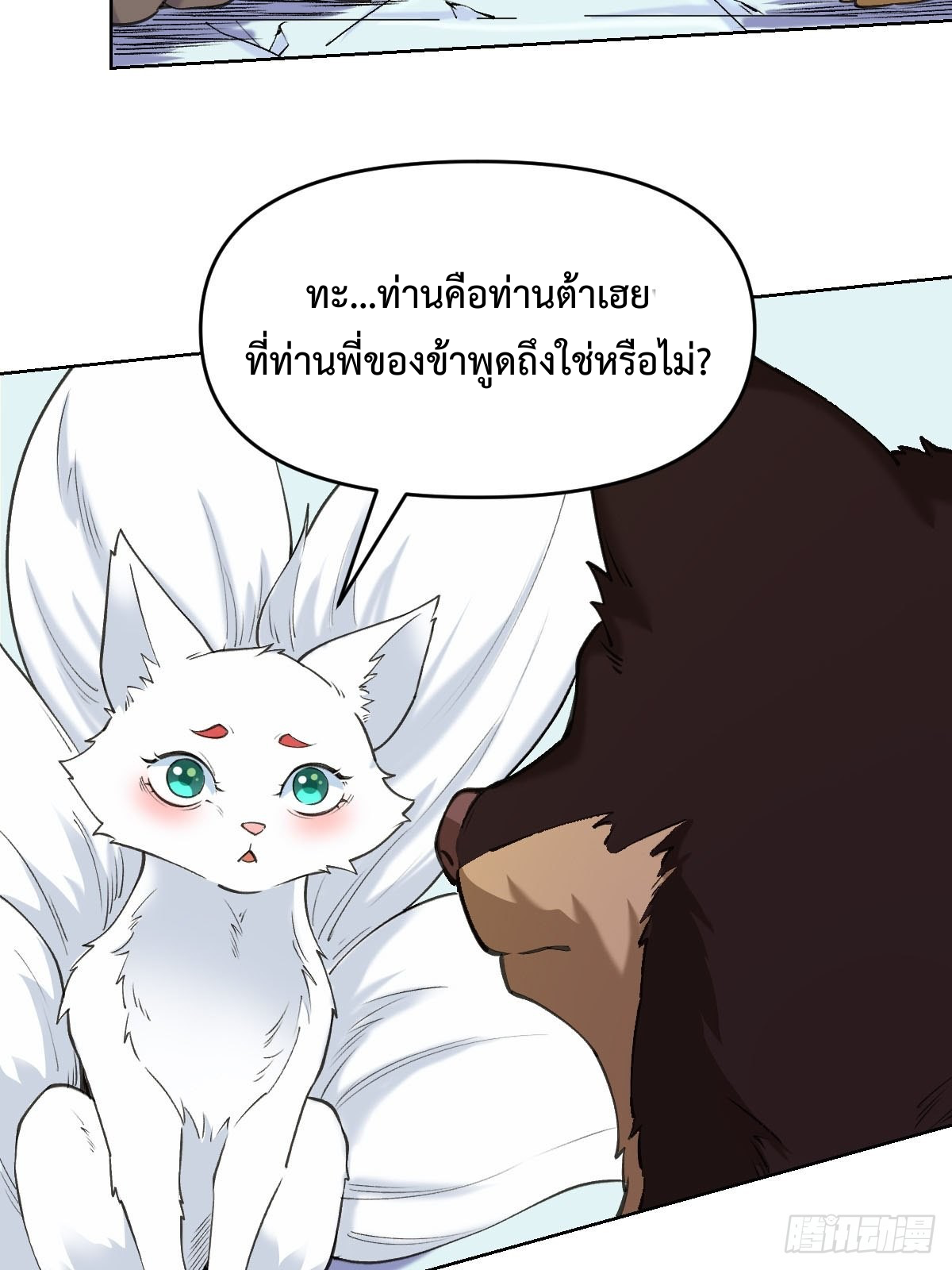 กลายเป็นว่าข้าคือจอมยุทธ์ผู้ยิ่งใหญ่ ตอนที่ 90 หน้า 13