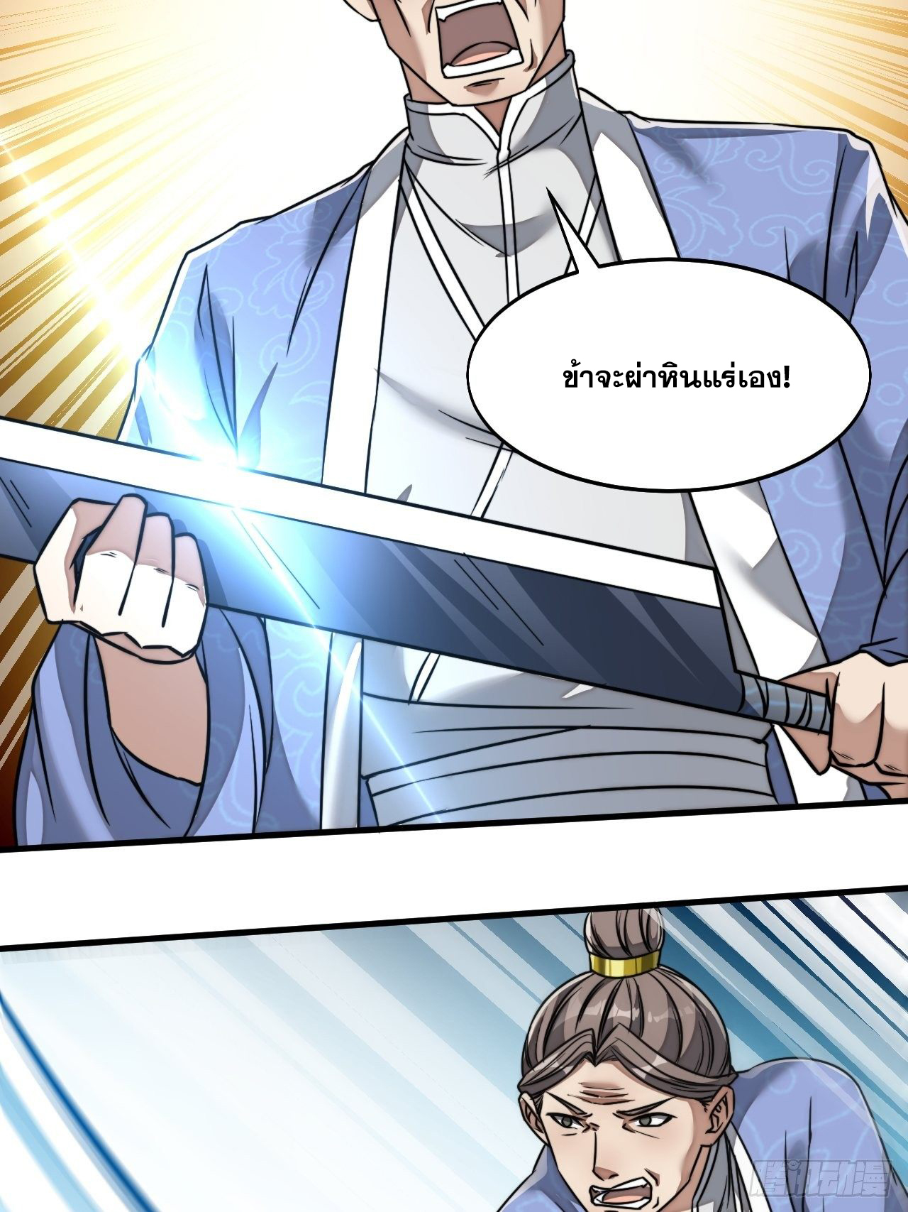 บุรุษที่มีโชค คงไม่ใช่ข้าแล้วแหละ ตอนที่ 36 หน้า 25