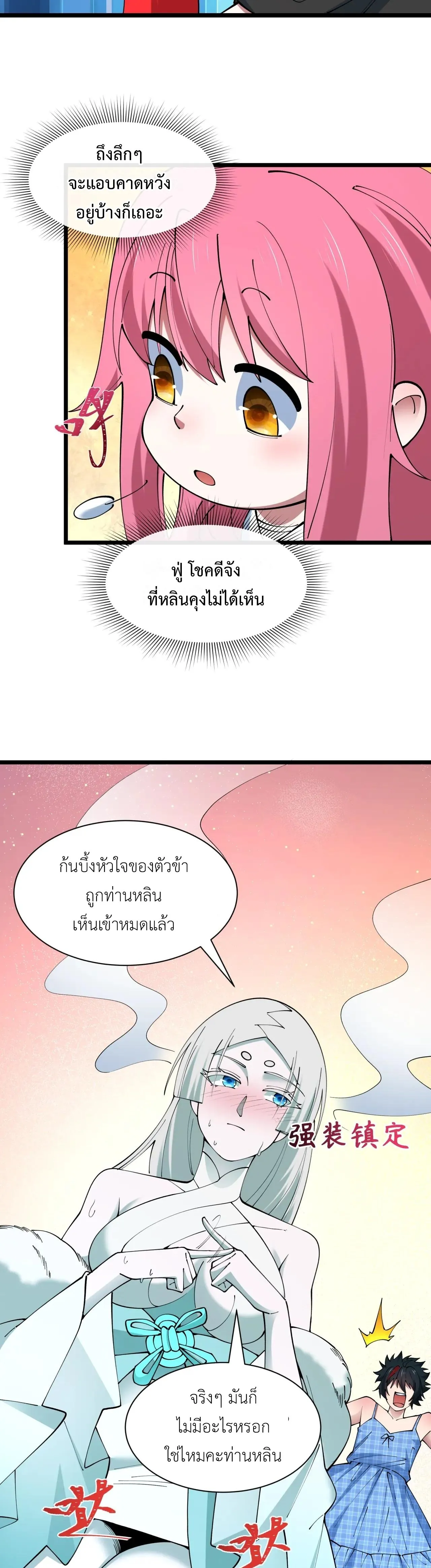 Era of the Haunted - ยุคสมัยแห่งภูตผี ตอนที่ 495 หน้า 19