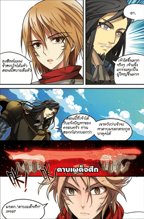 จิตสังหารเลือดมังกร ตอนที่ 48 หน้า 11