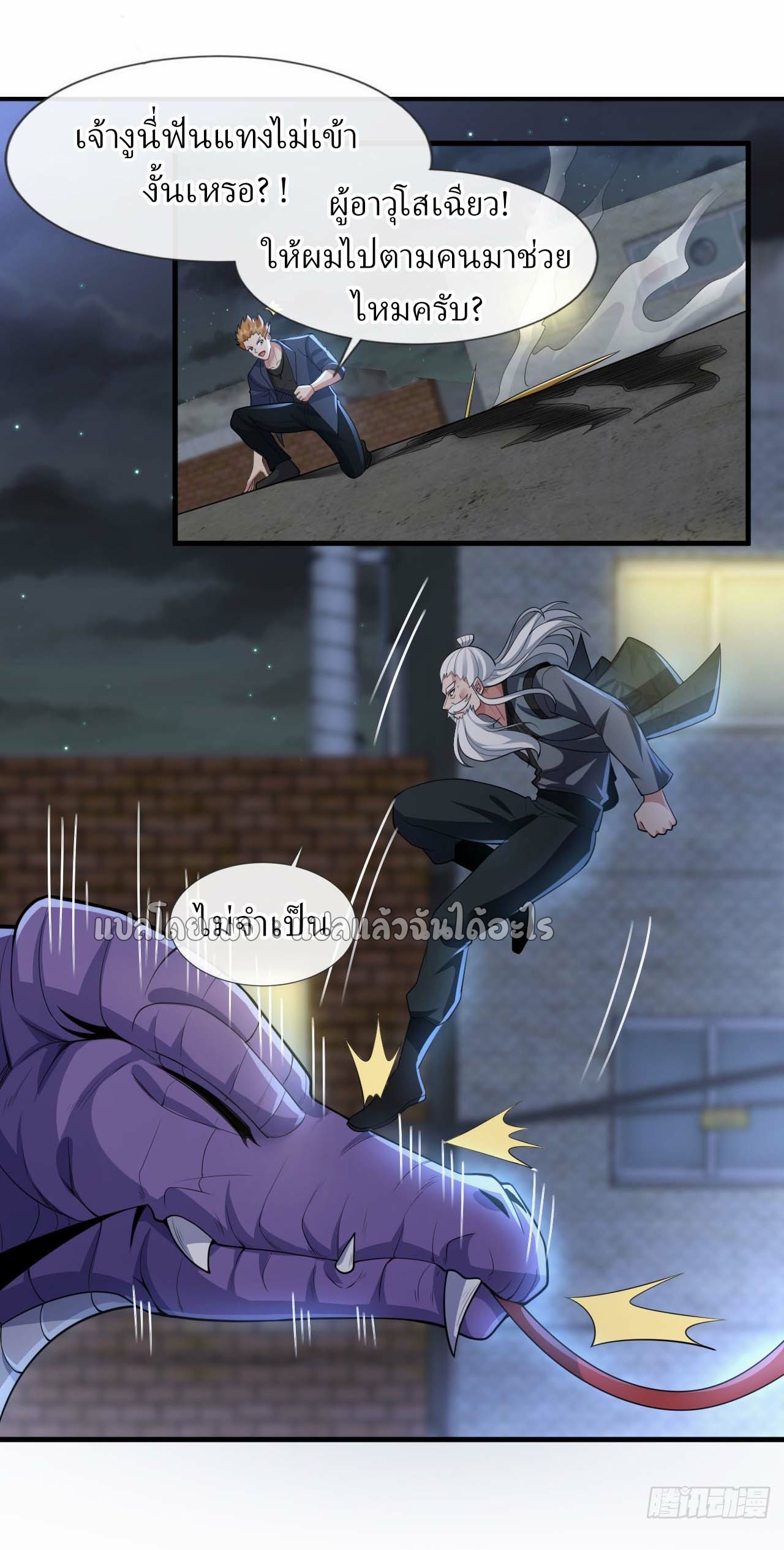 สุดยอดลูกเขยฟ้าประทาน ตอนที่ 87 หน้า 3