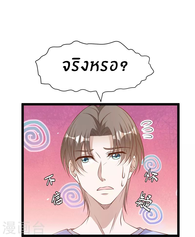 God Fisherman ตอนที่ 245 หน้า 21