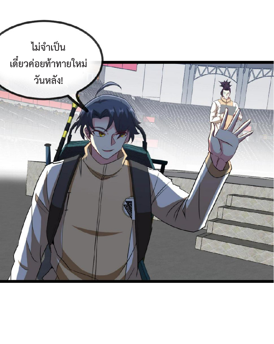Super god system  ระบบสุดเทพ ตอนที่ 78 หน้า 41