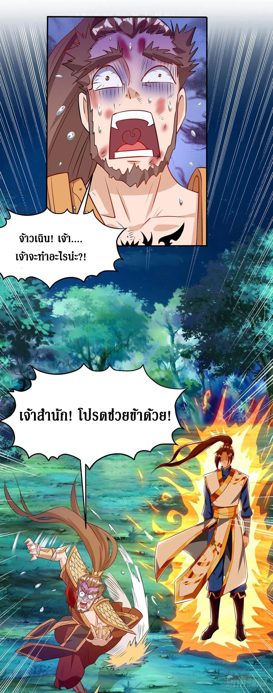 Dominate The Three Realms ตอนที่ 109 หน้า 17