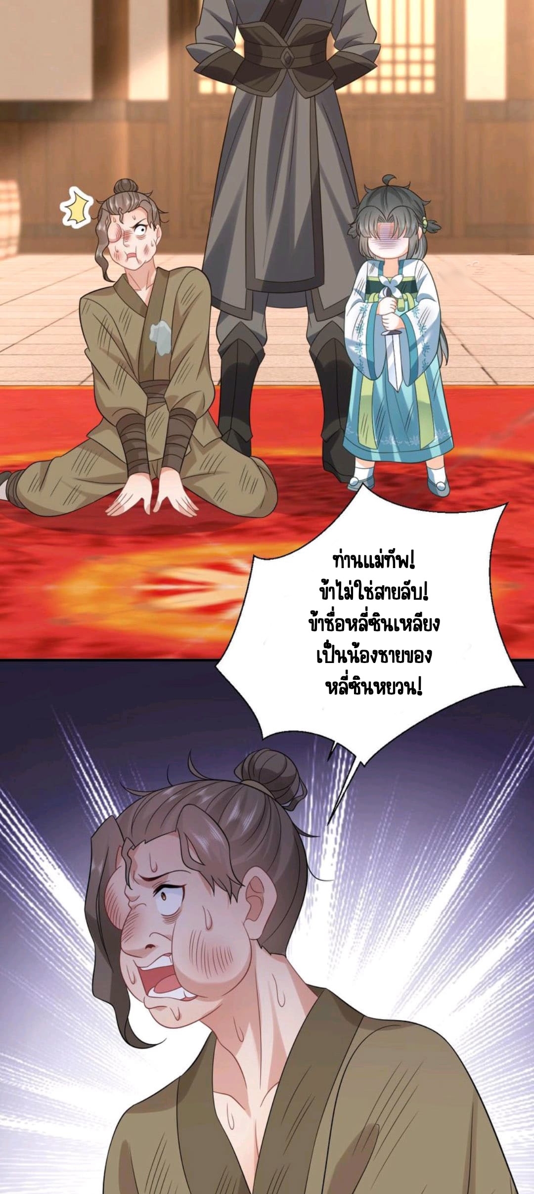 ชีวิตนี้ของเจ้าข้าจ่ายเอง มาบ้าด้วยกันเถอะ! ตอนที่ 23 หน้า 8