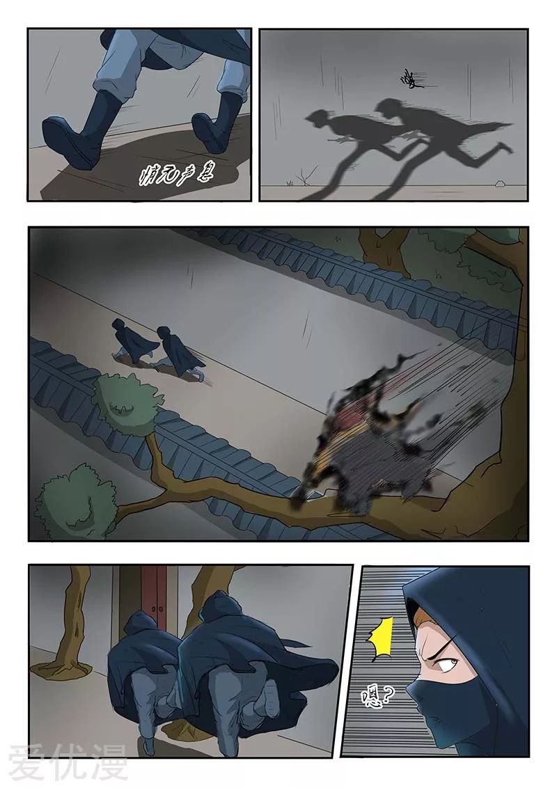 Martial Master  ปรมาจารย์การต่อสู้ ตอนที่ 139 หน้า 3