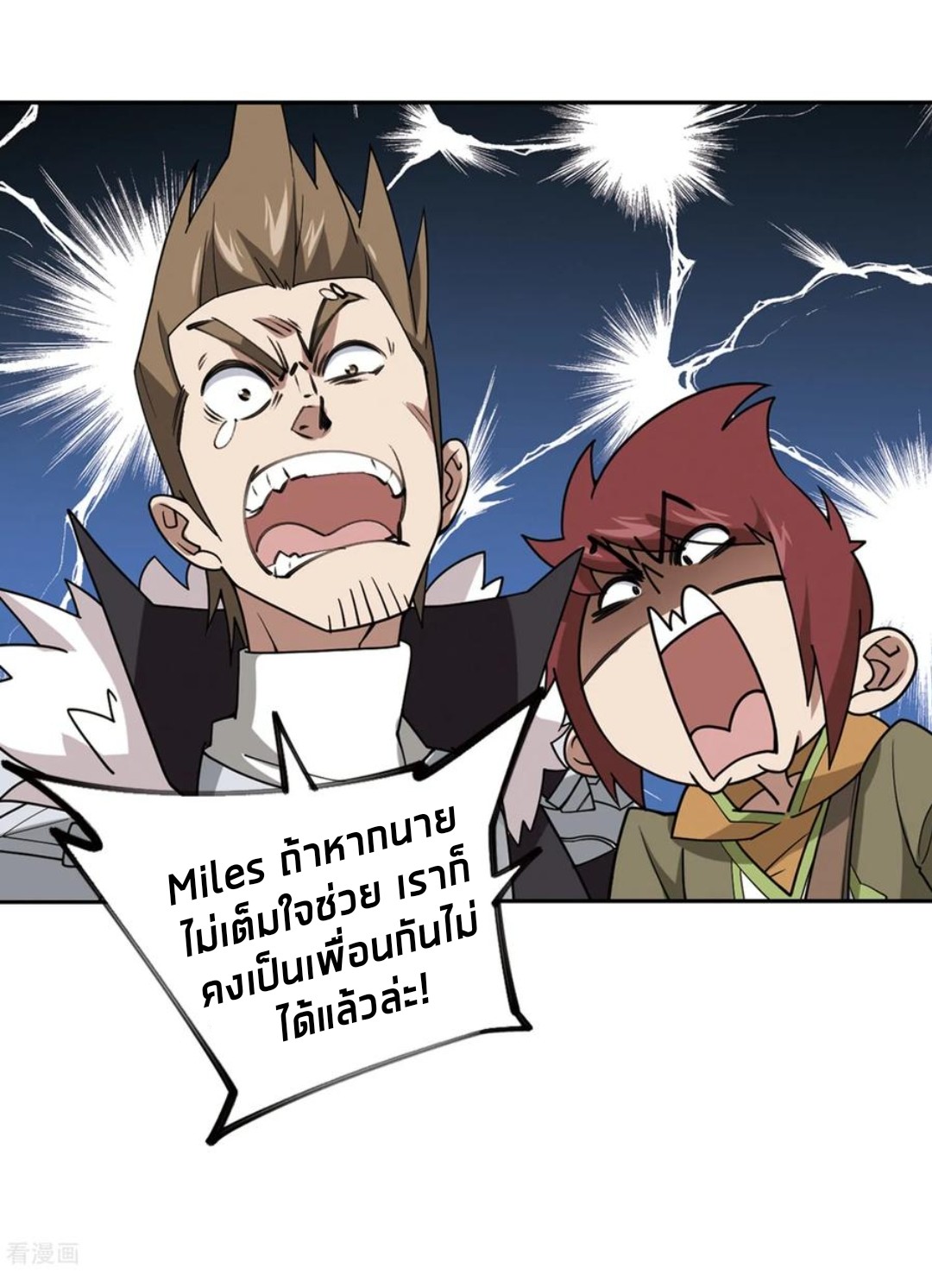 จอมเวทย์กังฟู ตอนที่ 80 หน้า 41