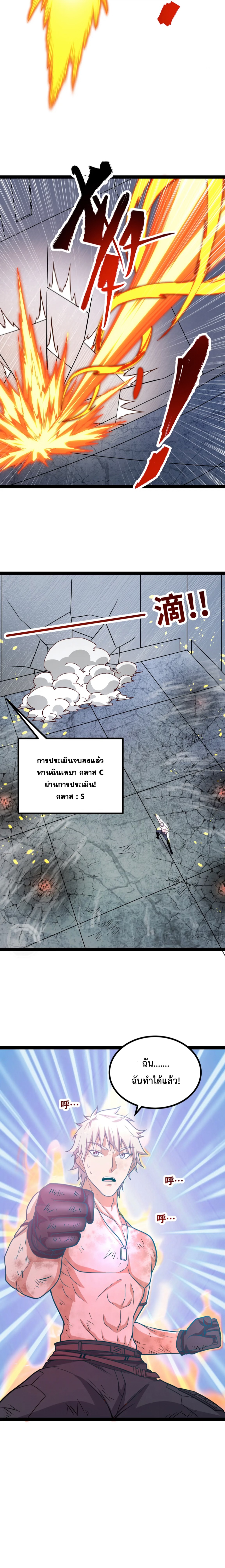 ข้านี่แหละผู้ที่แข็งแกร่งที่สุดในต่างโลก (ชนจีน) ตอนที่ 17 หน้า 14