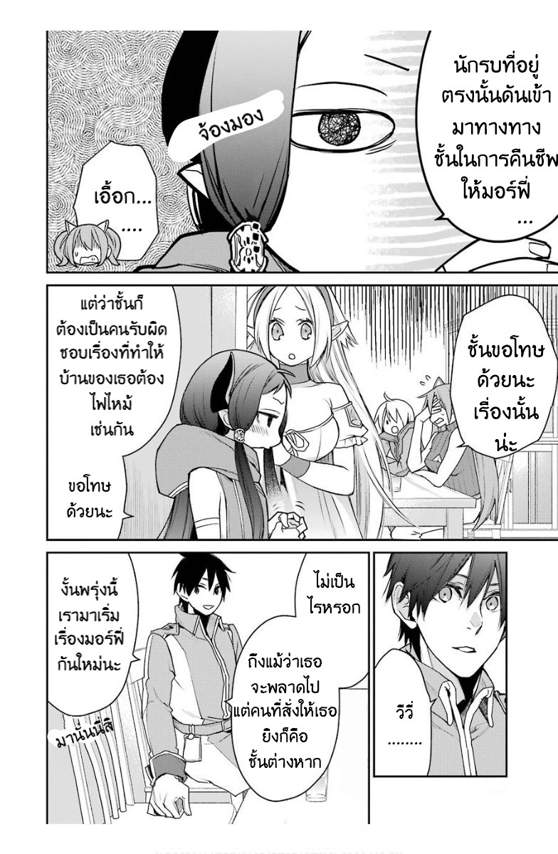 The Strongest Wizard Becomes a Countryside Guardsman After Taking an Arrow to the Knee ตอนที่ 15 หน้า 10