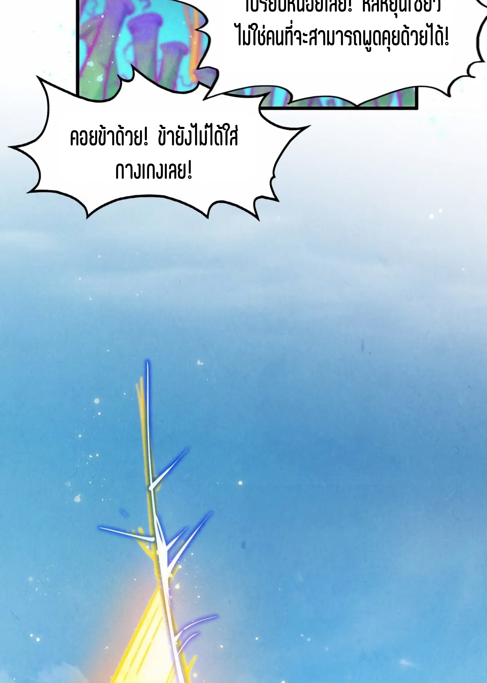 มหาเทพนิรันดร์กาล ตอนที่ 187 หน้า 42
