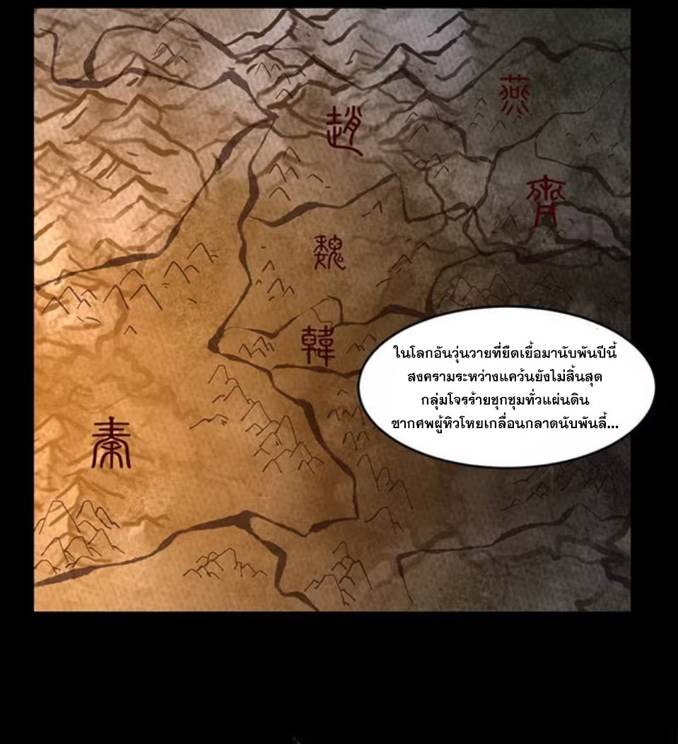 มหาสงครามพันปี ตอนที่ 2 หน้า 27