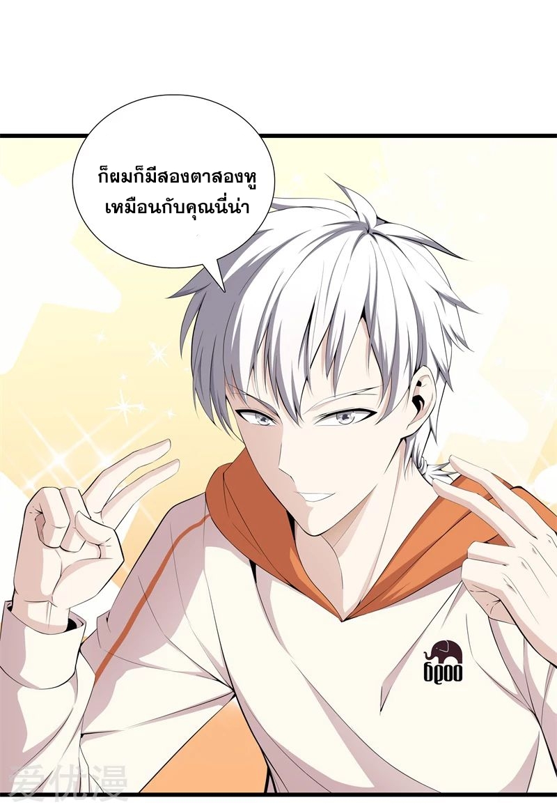 Metropolitan Reverence ตอนที่ 18 หน้า 8