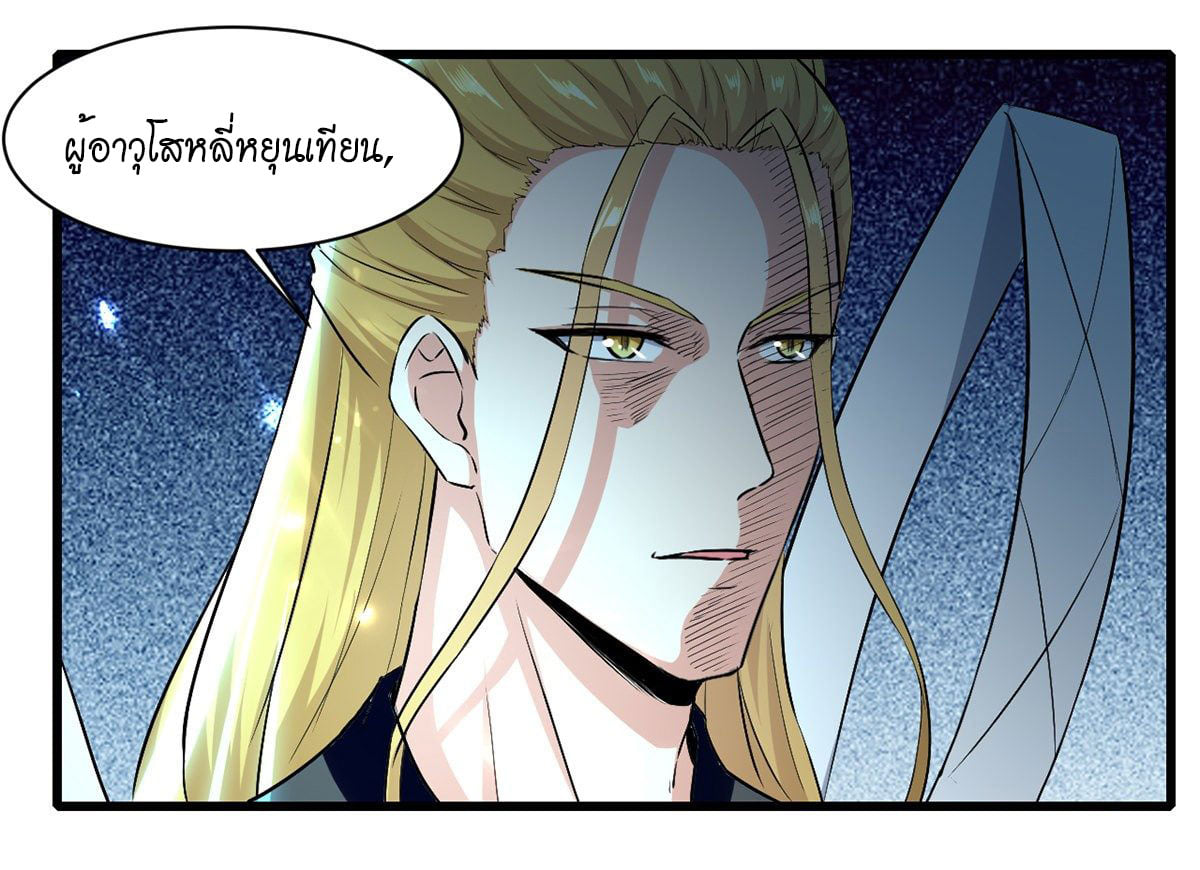 จิตวิญญาณที่ไม่มีใครเทียบเคียง ตอนที่ 46 หน้า 15