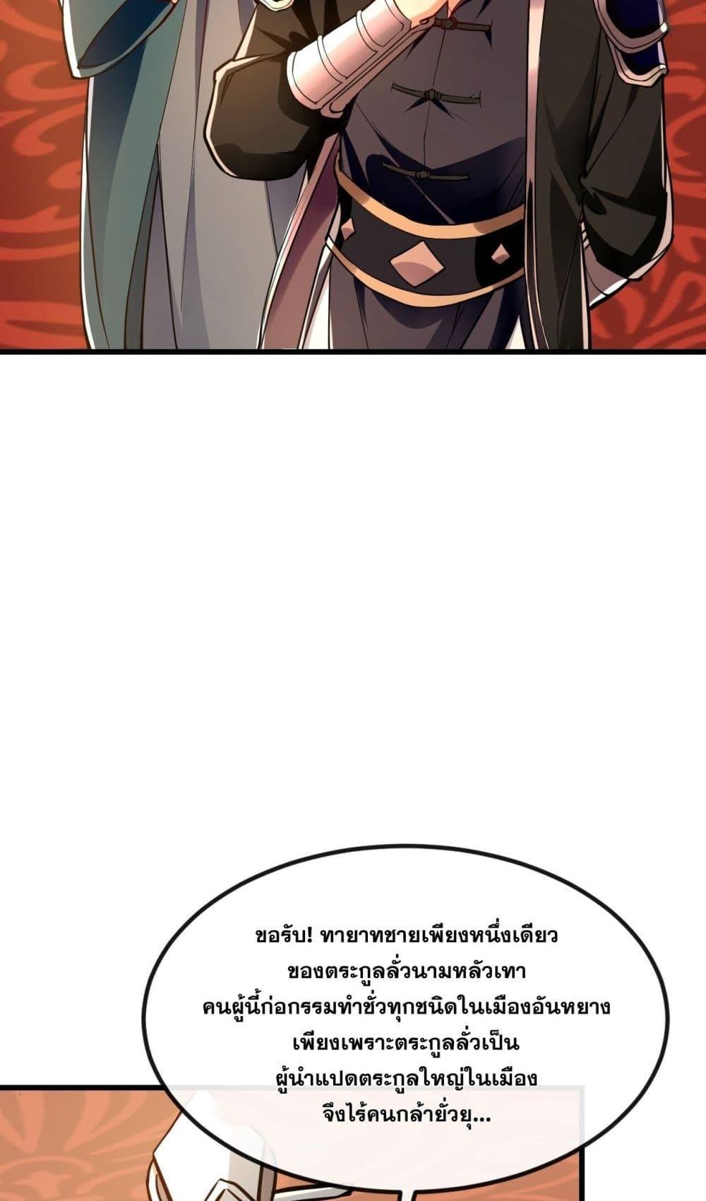 สิบมหาจักรพรรดิล้วนเป็นศิษย์ข้า ตอนที่ 11 หน้า 19