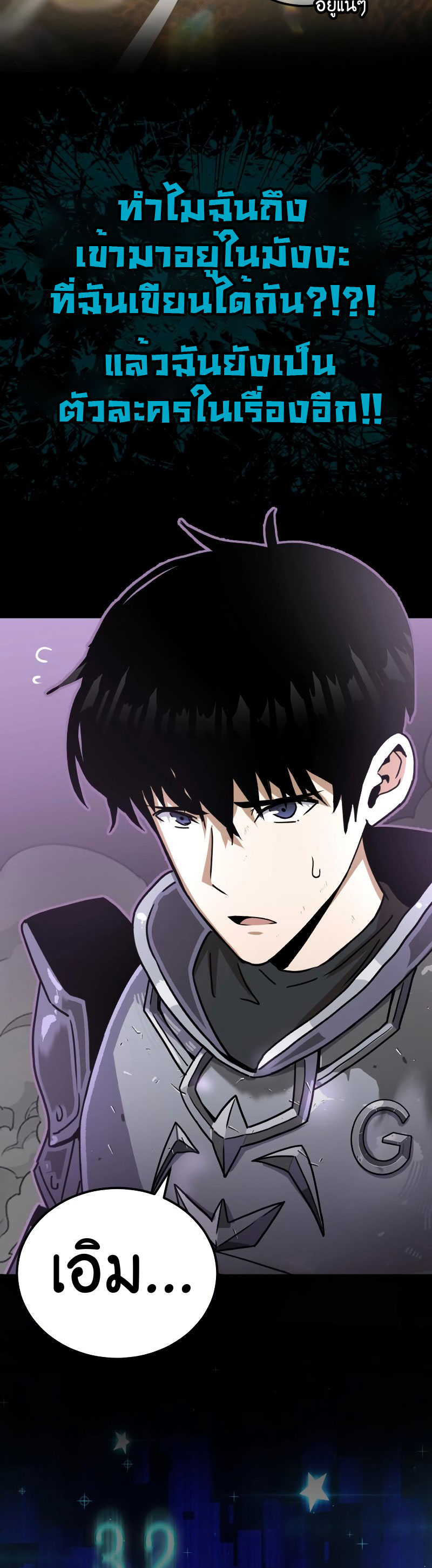 ระบบคู่มือการเอาชีวิตรอดของนักเขียน ตอนที่ 1 หน้า 8