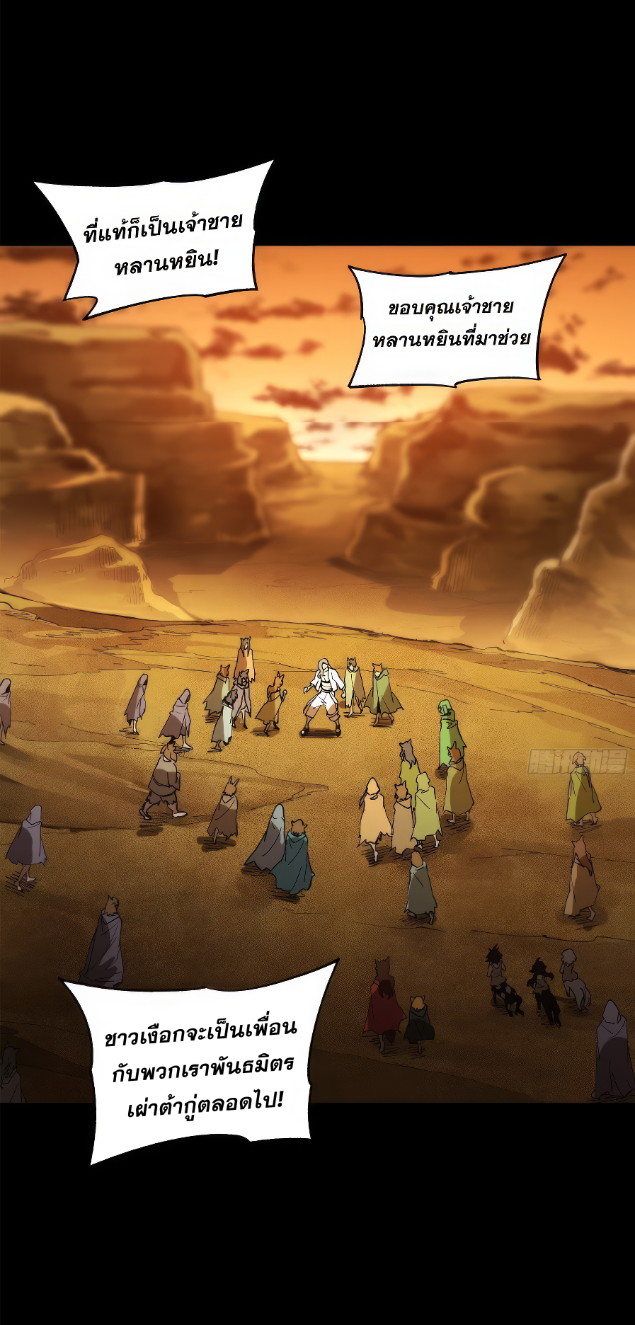 Legend of Star Genera ชนจีน ตอนที่ 175 หน้า 36
