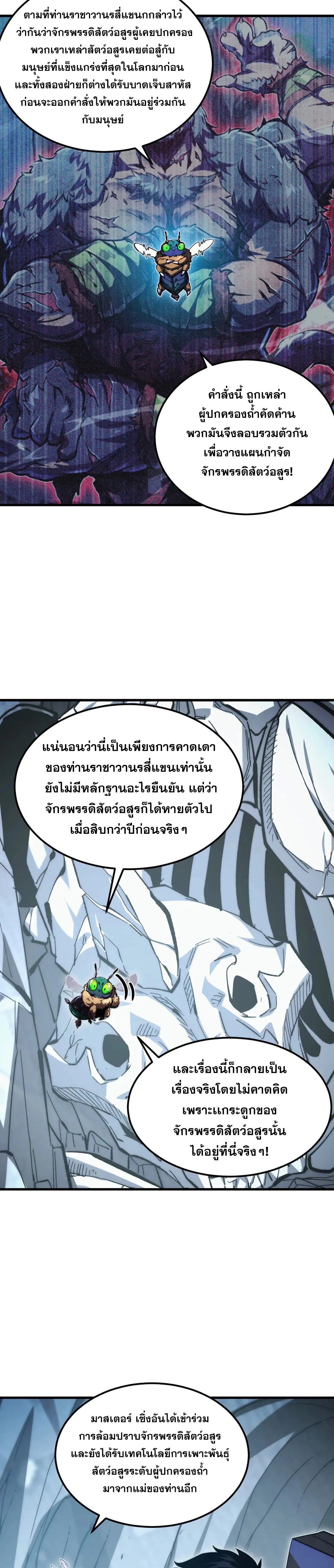 Rise From The Rubble |  เศษซากวันสิ้นโลก ตอนที่ 277 หน้า 11